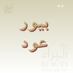 بيور عود