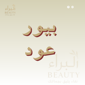 بيور عود