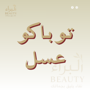 توباكو عسل