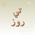 تي روز