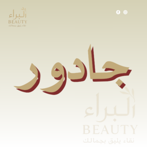 جادور