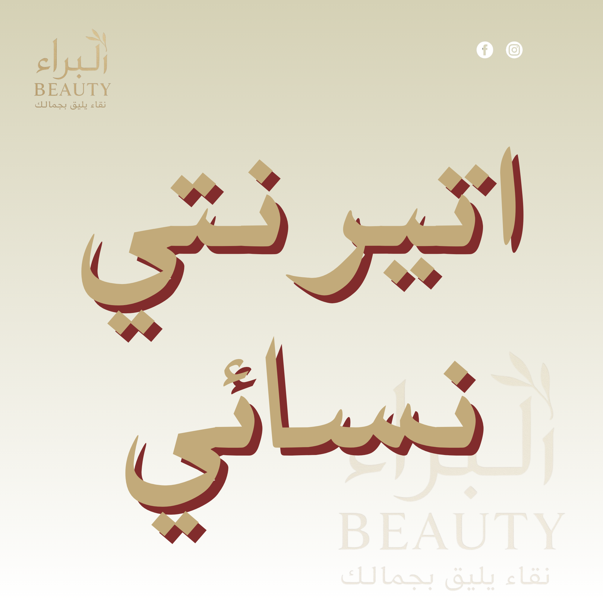 Add a heading أتيرنتي نسائي - الصورة 1