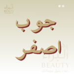 جوب اصفر