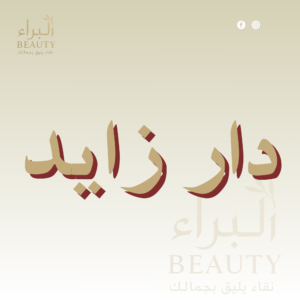 دار زايد