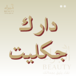 دارك جكليت