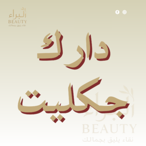 دارك جكليت