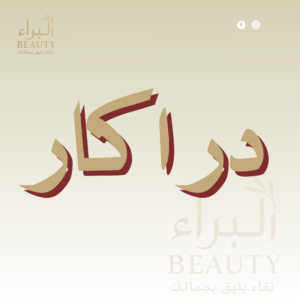 دراكار