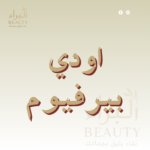 اودي بيرفيوم