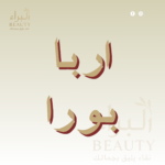 اربا بورا
