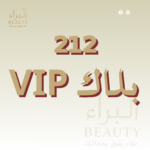 212 بلاك Vip
