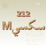 212 سكسي M