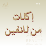 إكلات من لانفين