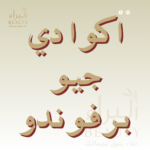 أكوا دي جيو برفوندو