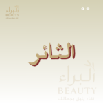 الثائر