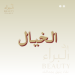 الخيال