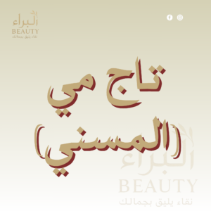 تاج مي [المسني ]