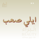إيلي صعب