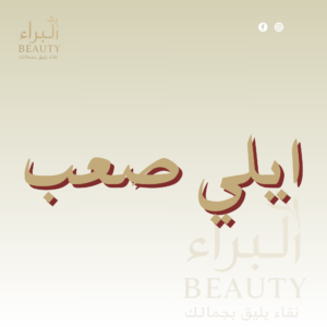 إيلي صعب