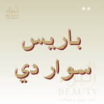 باريس سوار دي