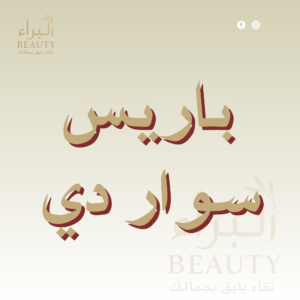 باريس سوار دي