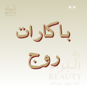 باكارات روج
