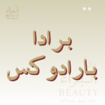 برادا بارادوكس