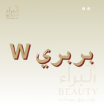 بربري W