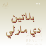 بلاتين دي مارلي