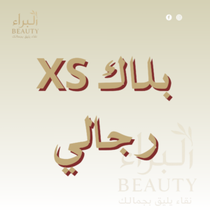 بلاك XS الرجالي