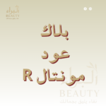 بلاك عود مونتال