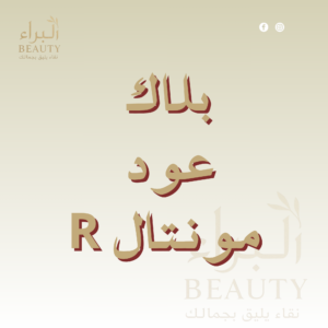 بلاك عود مونتال