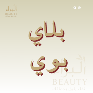 بلاي بوي