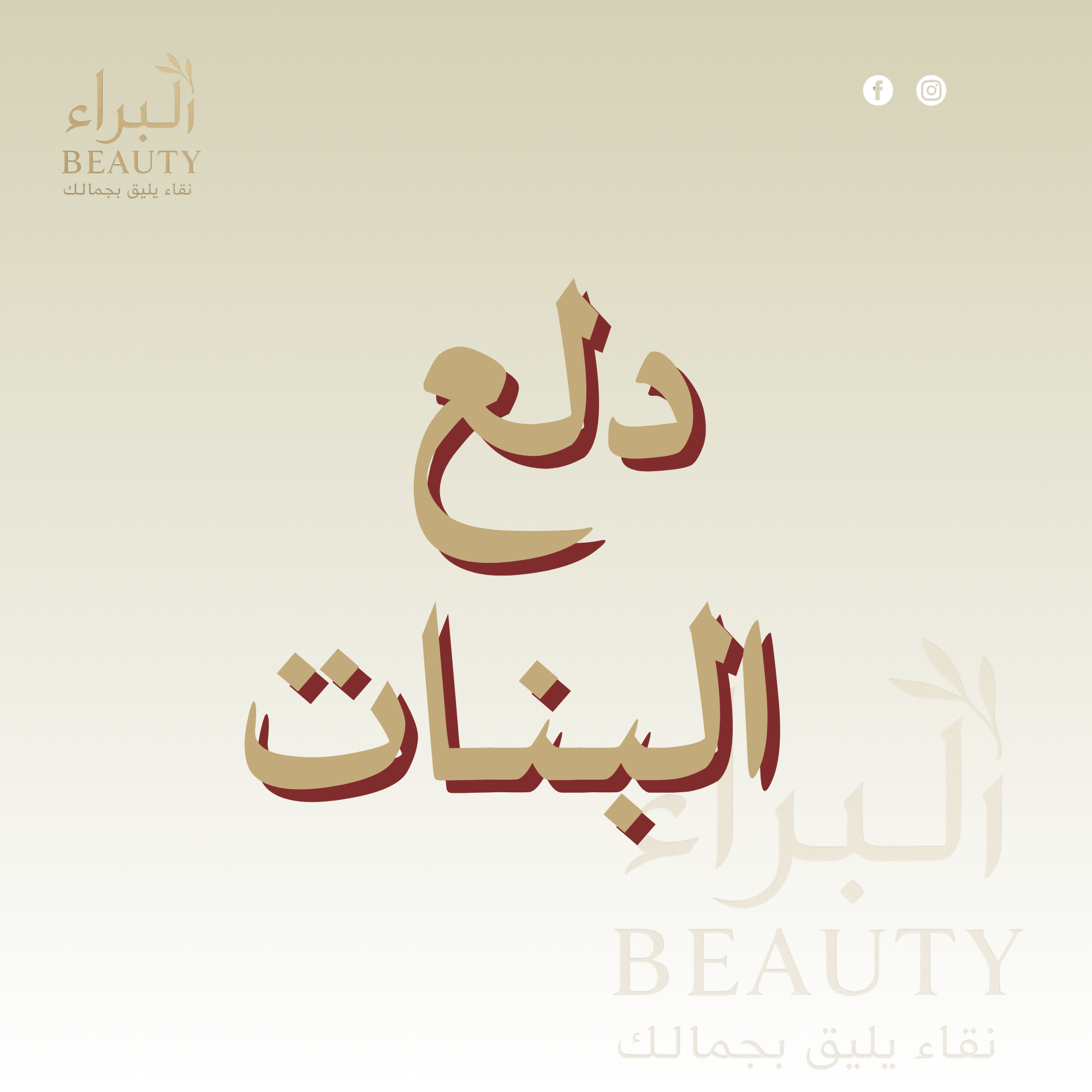 Add a heading - 147 دلع البنات - الصورة 1