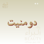 دومنيت