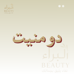 دومنيت