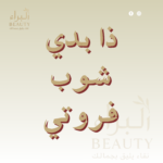 ذا بدي شوب فروتي