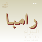 رامبا