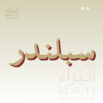 سبلندر