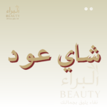 شاي العود