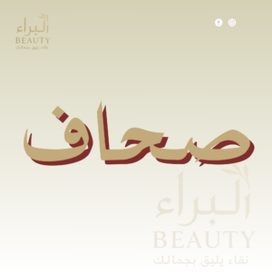 صحاف