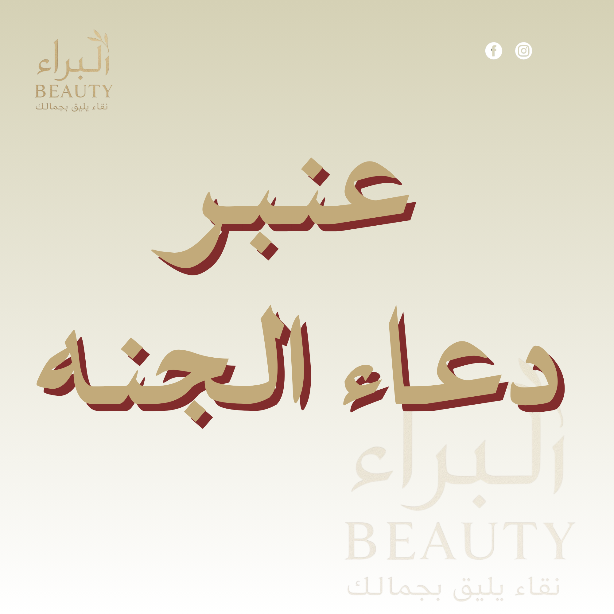 Add a heading - 214 عنبر دعاء الجنه - الصورة 1