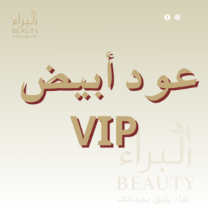 عود ابيض