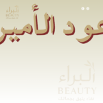 عود الأمير