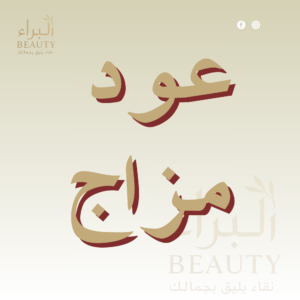 عود مزاج