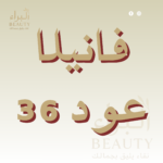 فانيلا عود