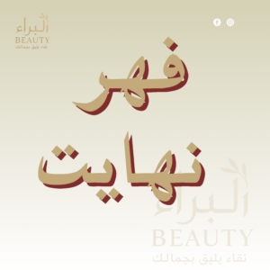 فهرنهايت