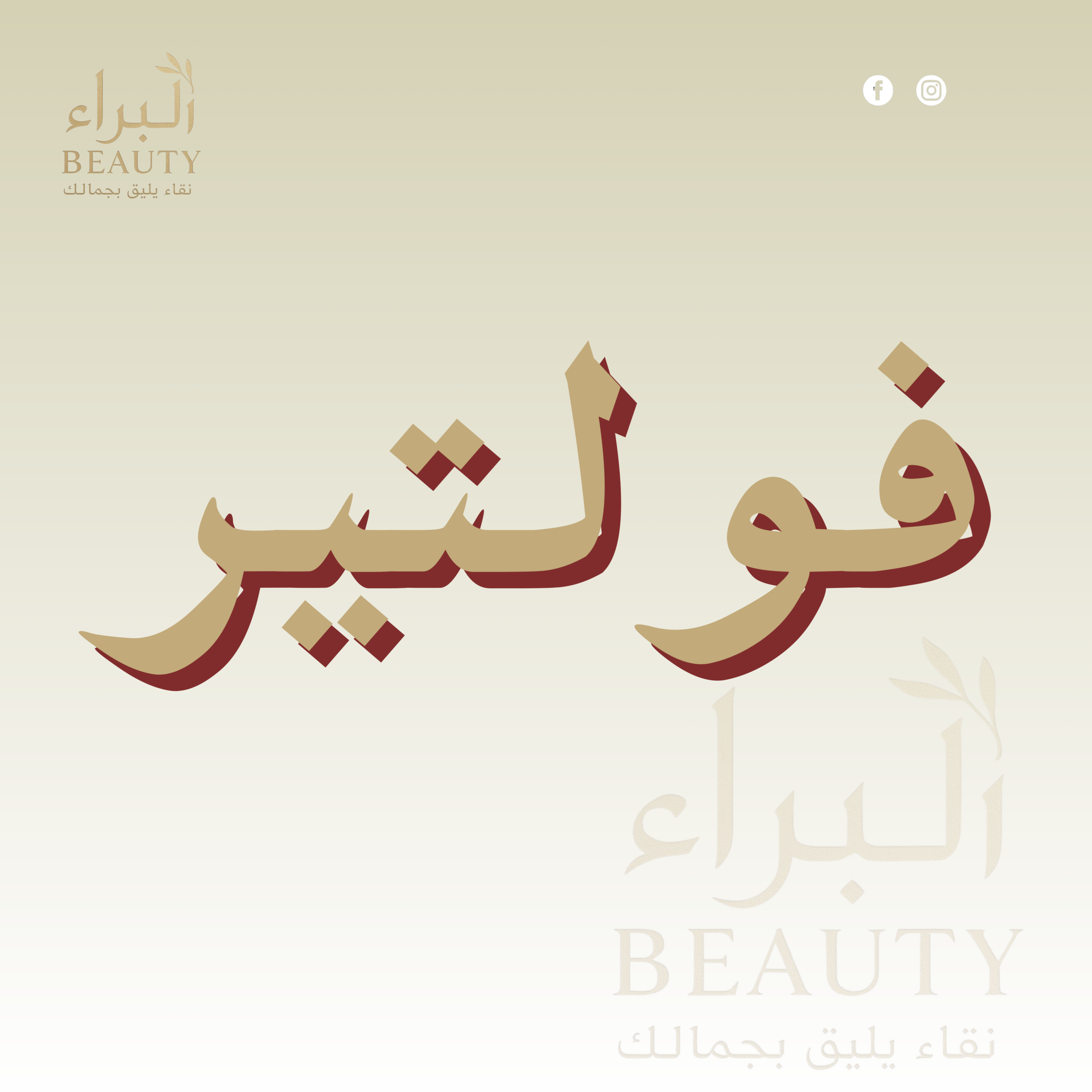 Add a heading - 245 فولتير - الصورة 1