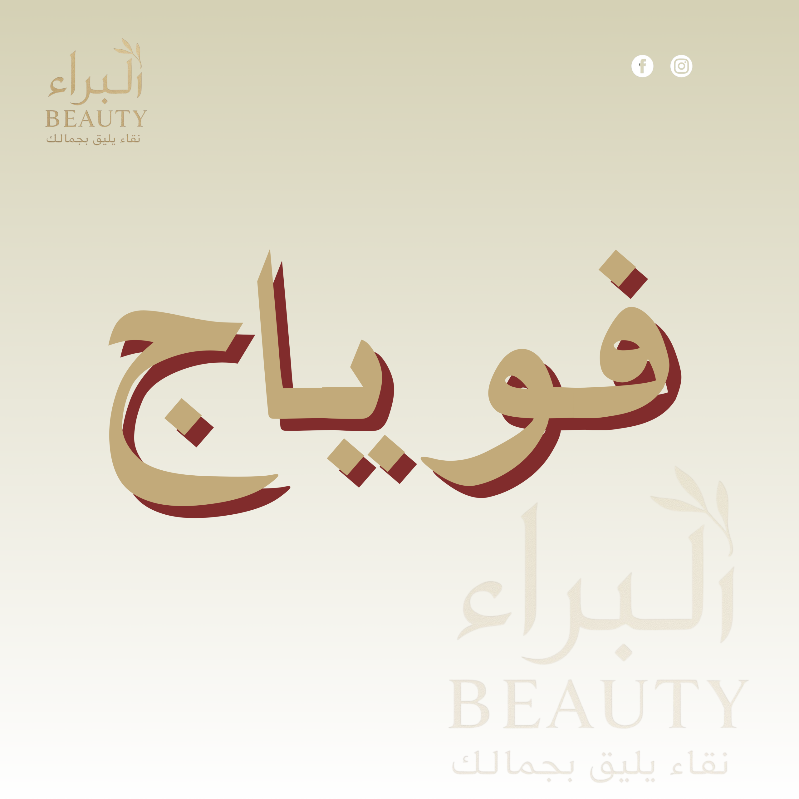 Add a heading - 246 فرياح - الصورة 1